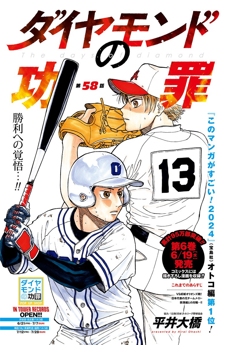 ダイヤモンドの功罪 Chap 58 - Next Chap 59