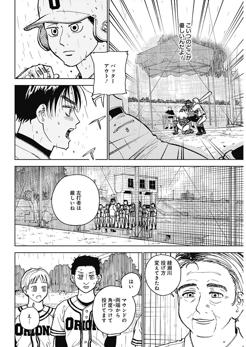ダイヤモンドの功罪 Chap 58 - Next Chap 59
