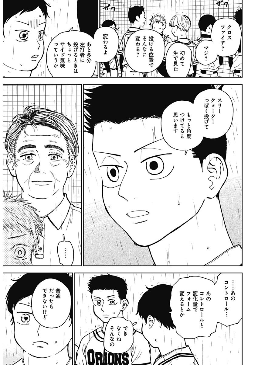 ダイヤモンドの功罪 Chap 58 - Next Chap 59