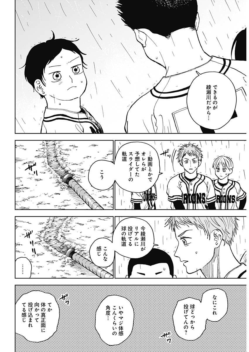 ダイヤモンドの功罪 Chap 58 - Next Chap 59