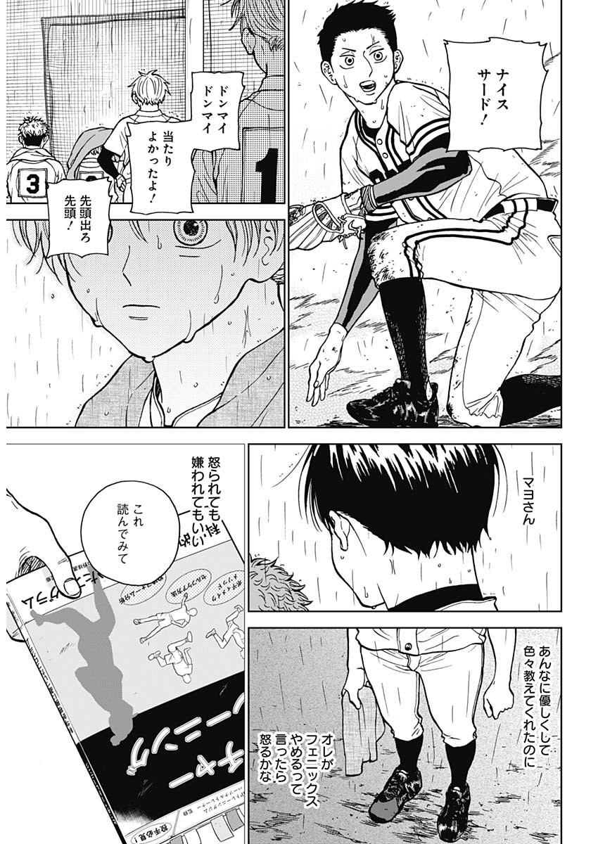 ダイヤモンドの功罪 Chap 58 - Next Chap 59