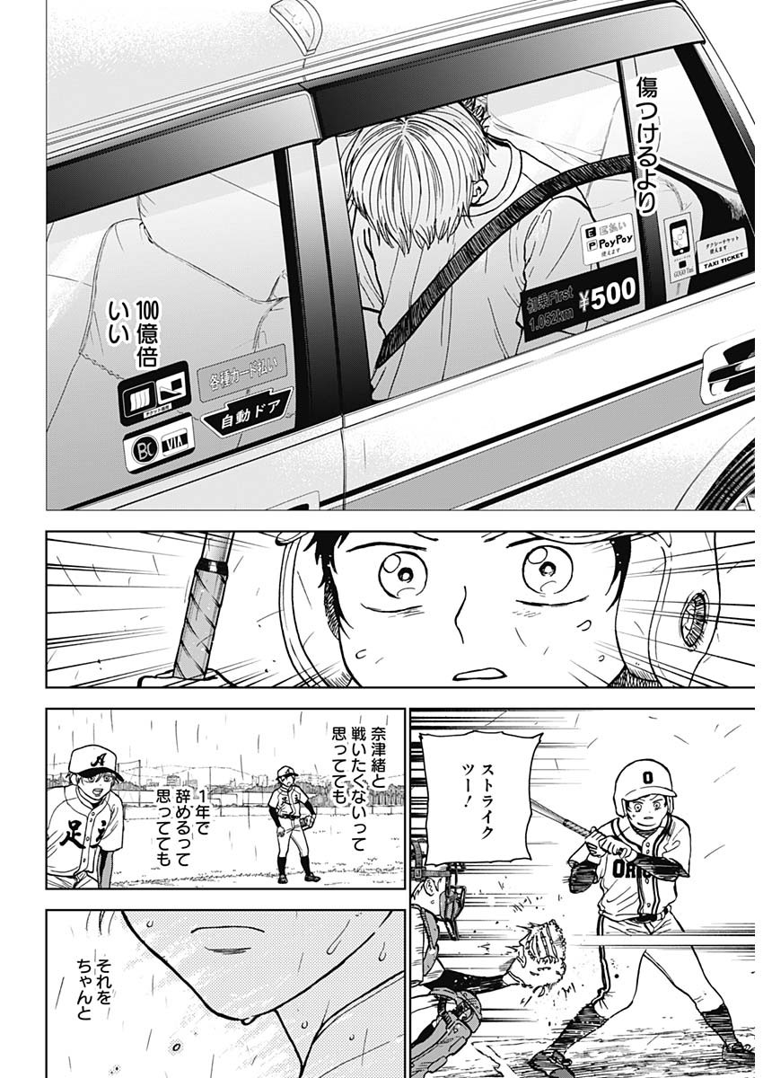 ダイヤモンドの功罪 Chap 58 - Next Chap 59