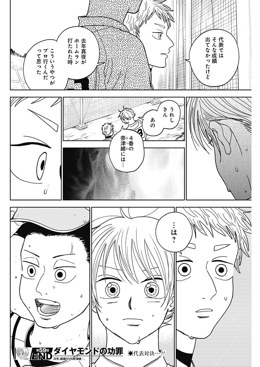 ダイヤモンドの功罪 Chap 59 - Next Chap 60