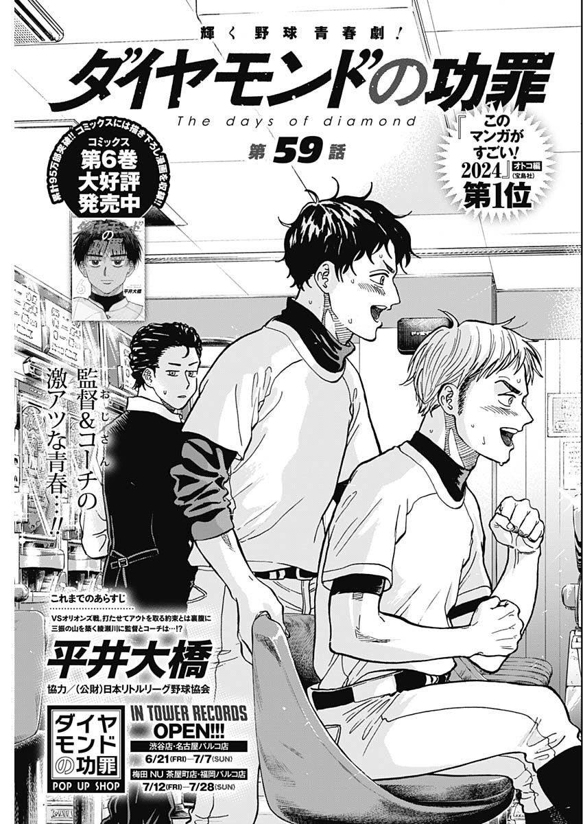 ダイヤモンドの功罪 Chap 59 - Next Chap 60