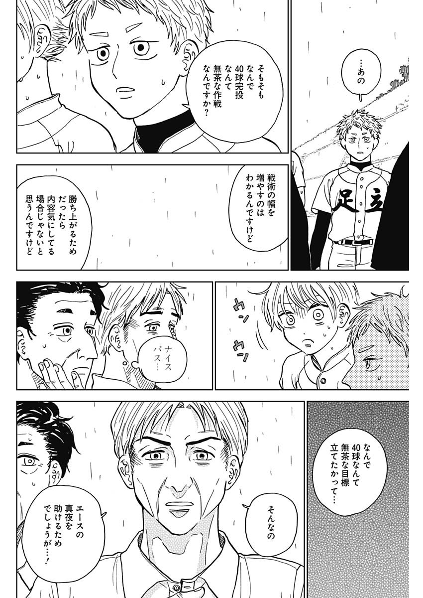 ダイヤモンドの功罪 Chap 59 - Next Chap 60