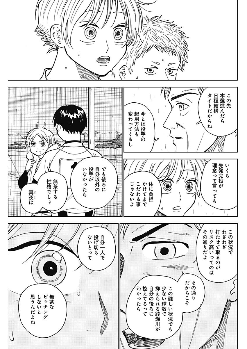 ダイヤモンドの功罪 Chap 59 - Next Chap 60