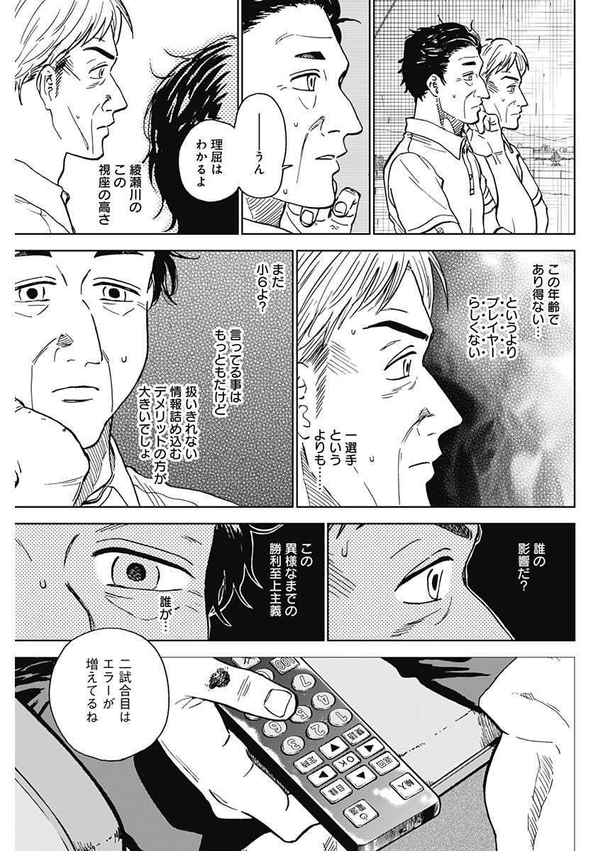 ダイヤモンドの功罪 Chap 59 - Next Chap 60