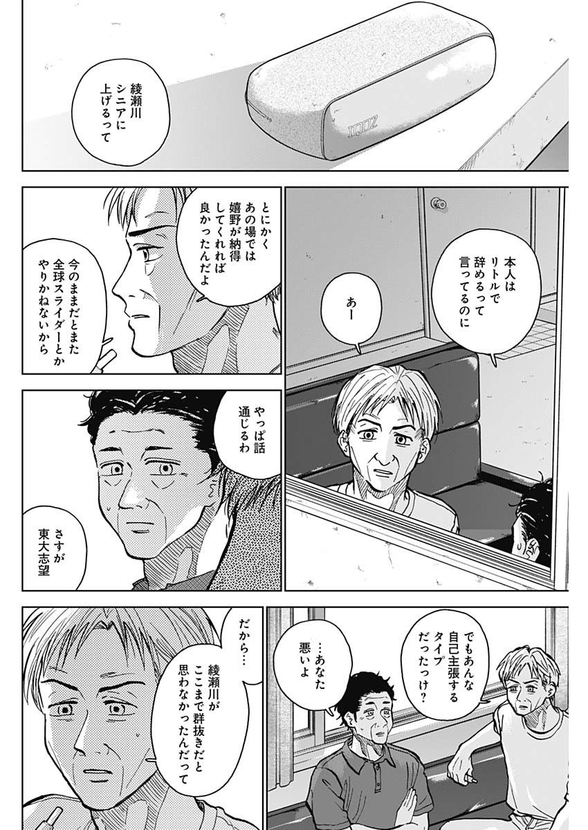 ダイヤモンドの功罪 Chap 54 - Next Chap 55