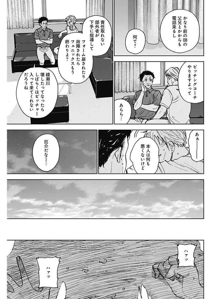 ダイヤモンドの功罪 Chap 54 - Next Chap 55