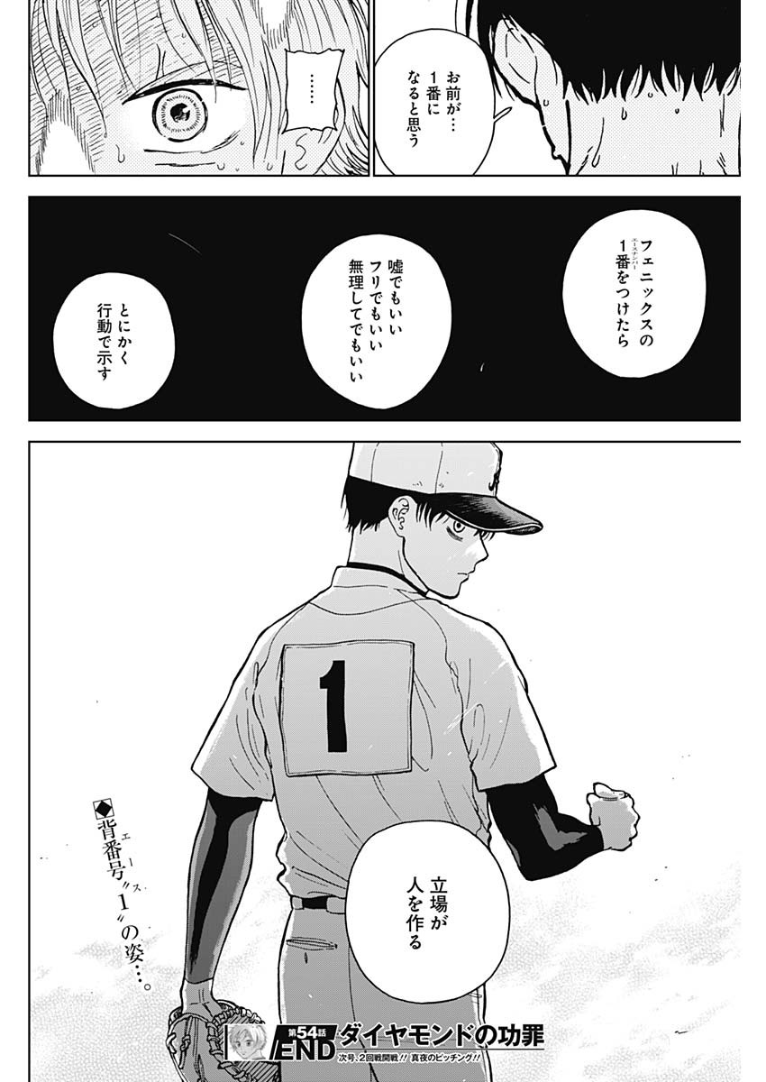 ダイヤモンドの功罪 Chap 54 - Next Chap 55