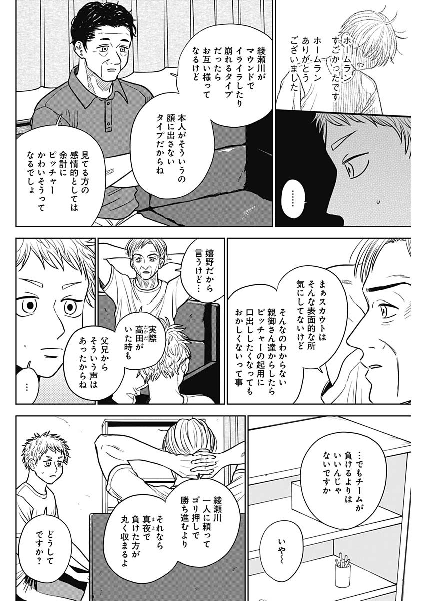 ダイヤモンドの功罪 Chap 54 - Next Chap 55