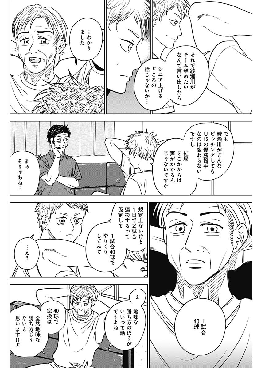 ダイヤモンドの功罪 Chap 54 - Next Chap 55