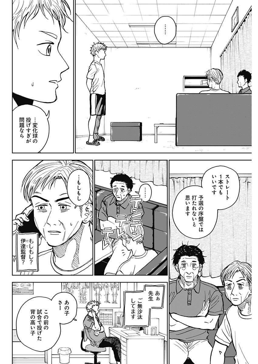 ダイヤモンドの功罪 Chap 54 - Next Chap 55