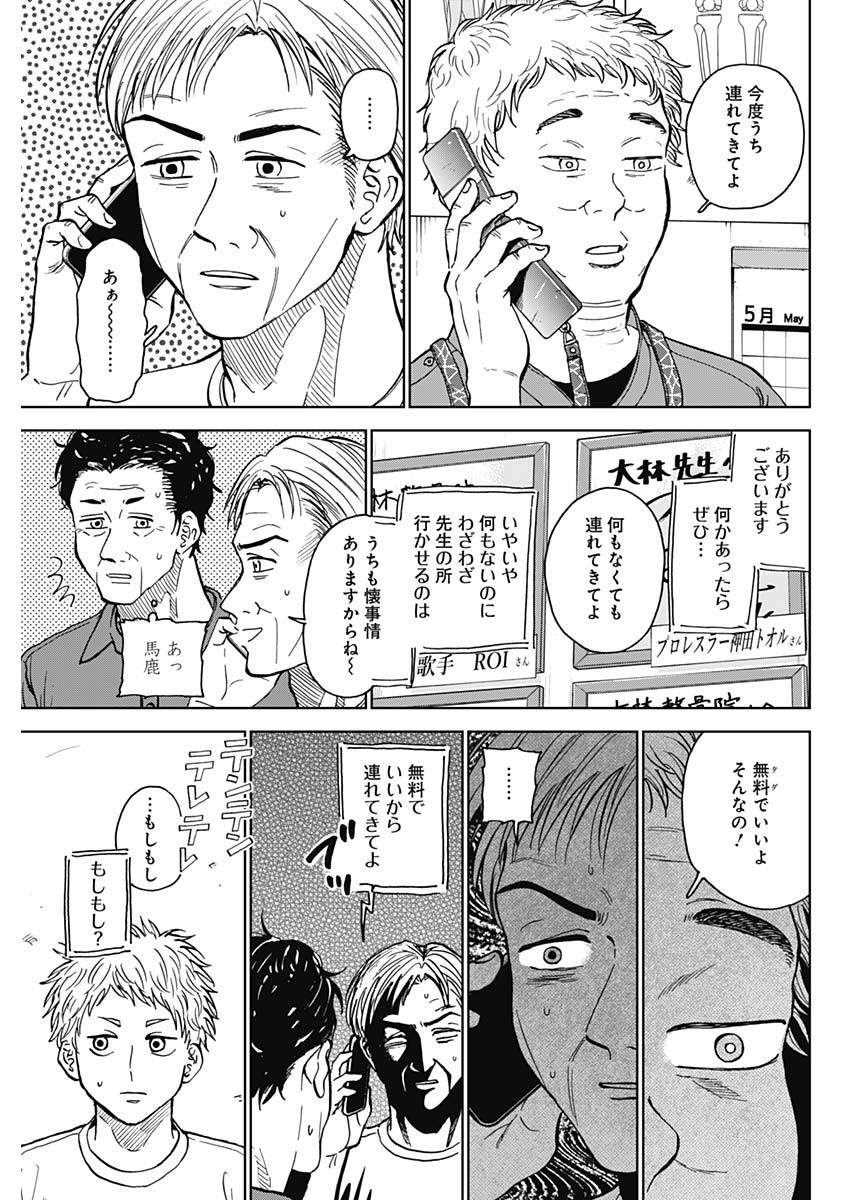 ダイヤモンドの功罪 Chap 54 - Next Chap 55