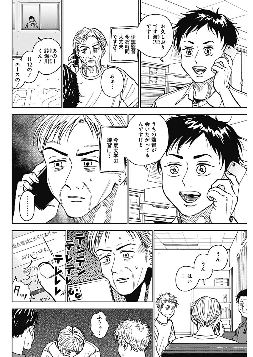 ダイヤモンドの功罪 Chap 54 - Next Chap 55