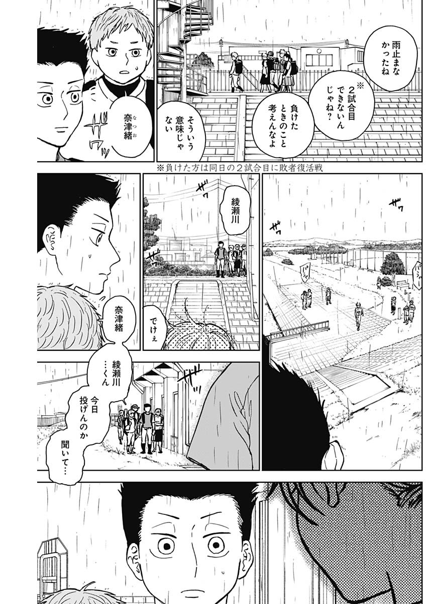 ダイヤモンドの功罪 Chap 55 - Next Chap 56