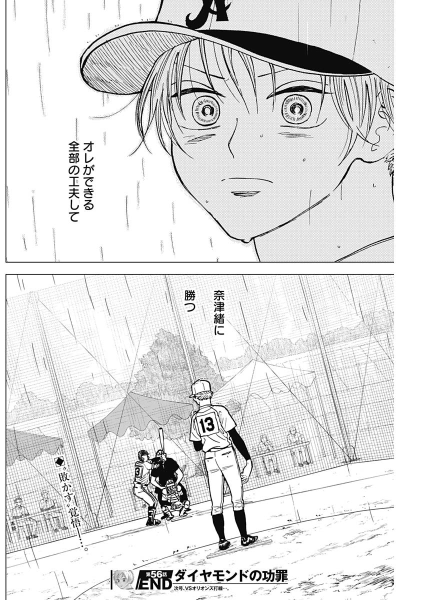 ダイヤモンドの功罪 Chap 56 - Next Chap 57