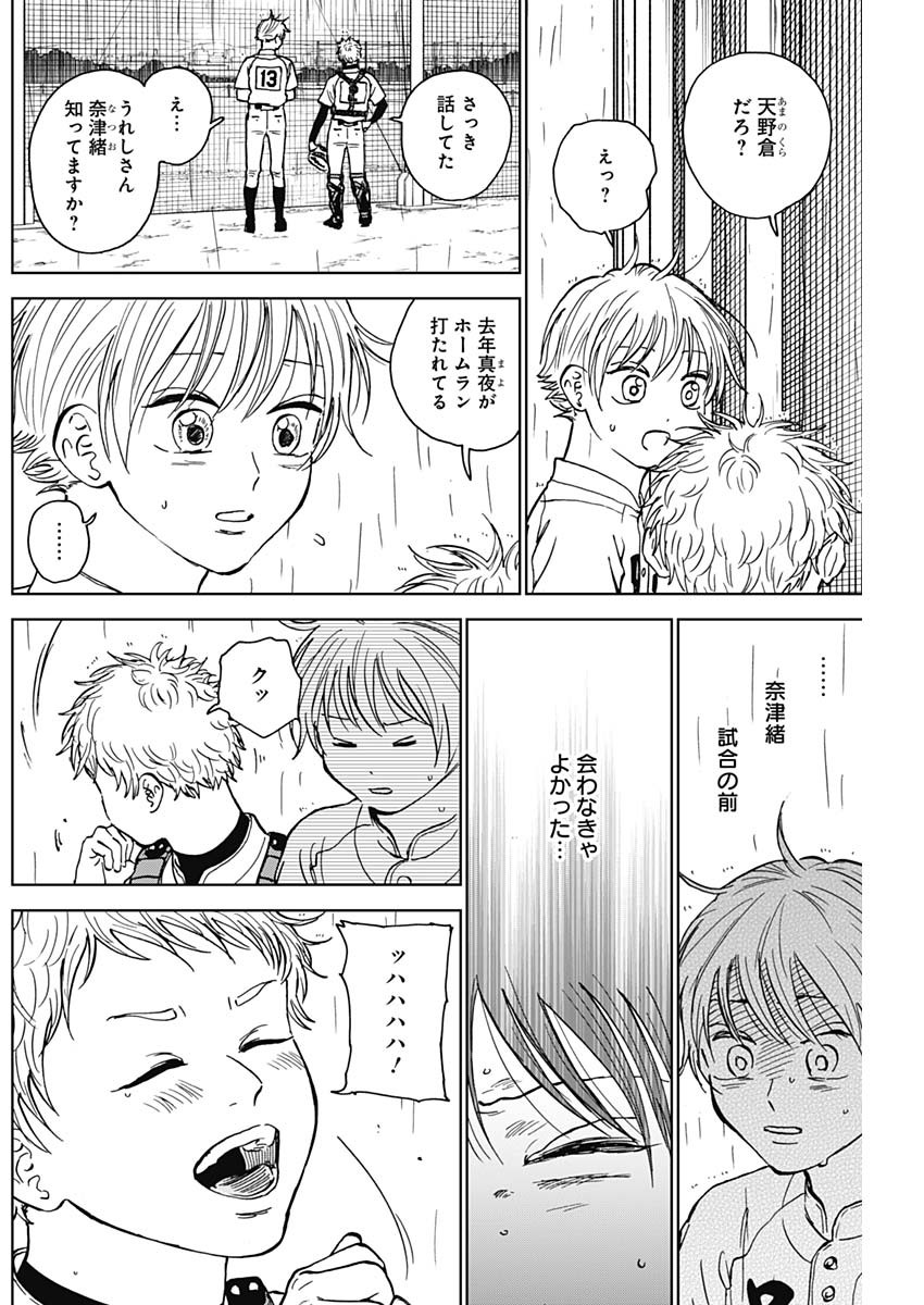 ダイヤモンドの功罪 Chap 56 - Next Chap 57