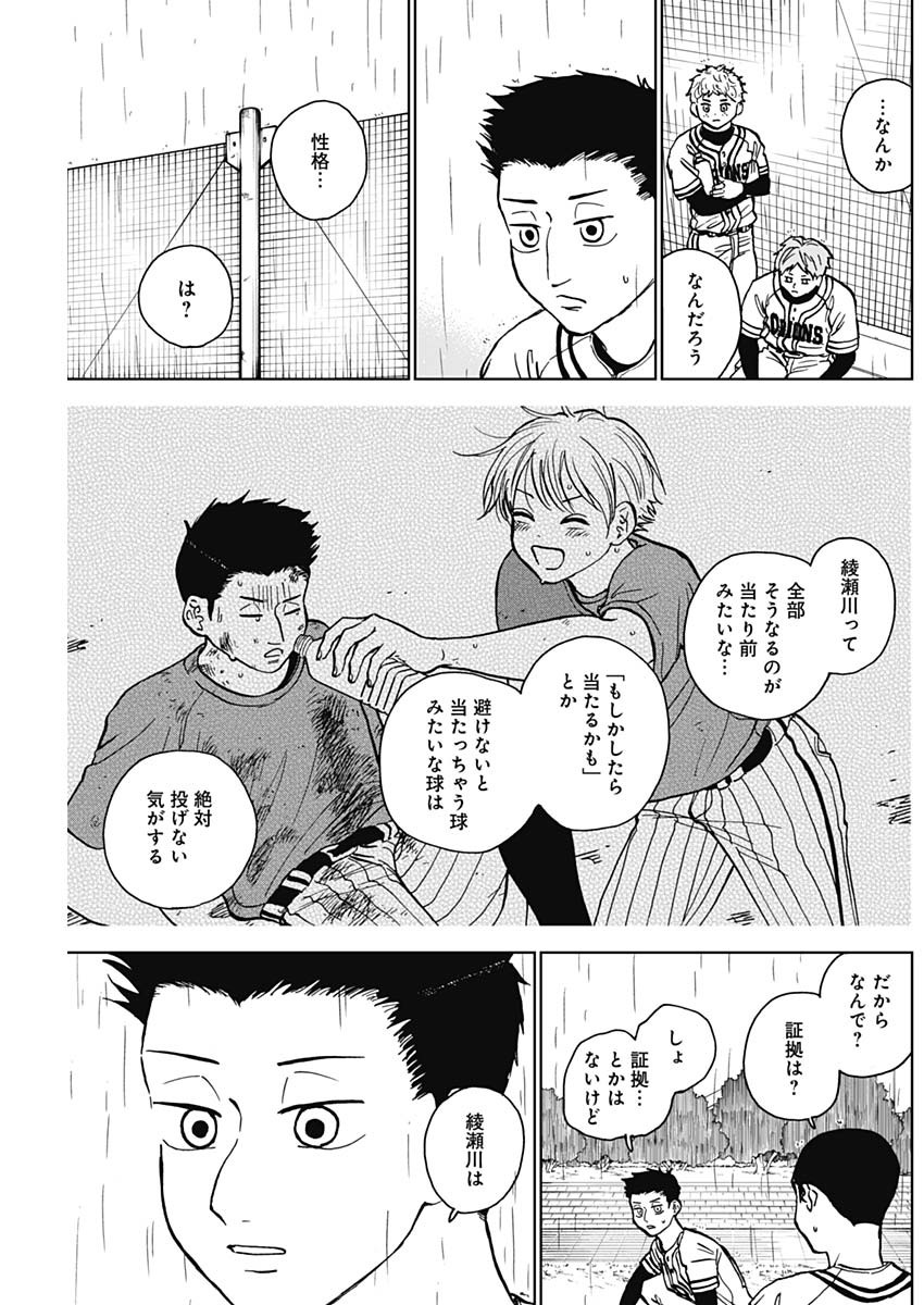 ダイヤモンドの功罪 Chap 56 - Next Chap 57