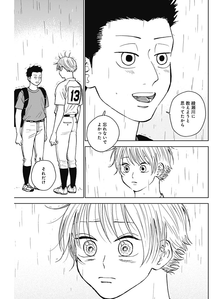 ダイヤモンドの功罪 Chap 56 - Next Chap 57