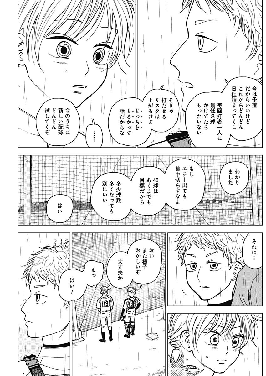 ダイヤモンドの功罪 Chap 56 - Next Chap 57