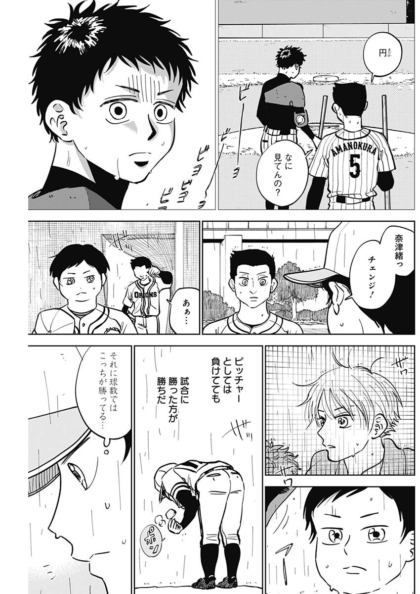 ダイヤモンドの功罪 Chap 57 - Next Chap 58