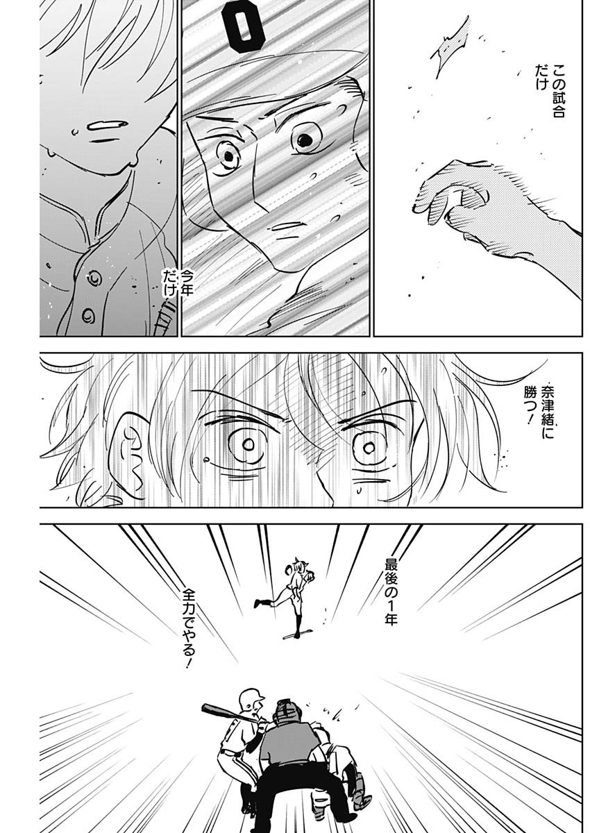 ダイヤモンドの功罪 Chap 57 - Next Chap 58