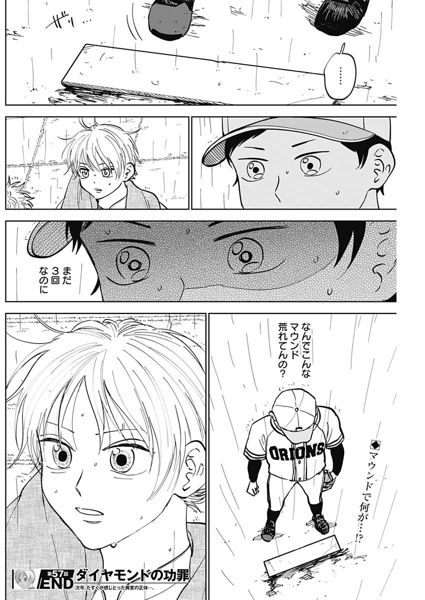 ダイヤモンドの功罪 Chap 57 - Next Chap 58