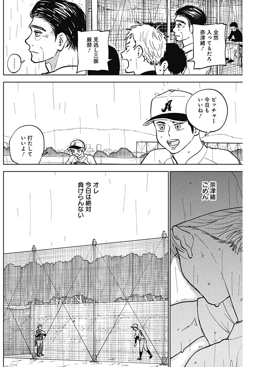 ダイヤモンドの功罪 Chap 57 - Next Chap 58