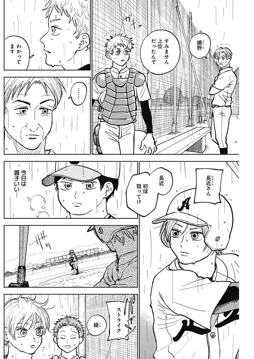ダイヤモンドの功罪 Chap 57 - Next Chap 58