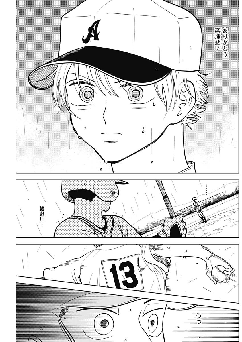 ダイヤモンドの功罪 Chap 57 - Next Chap 58