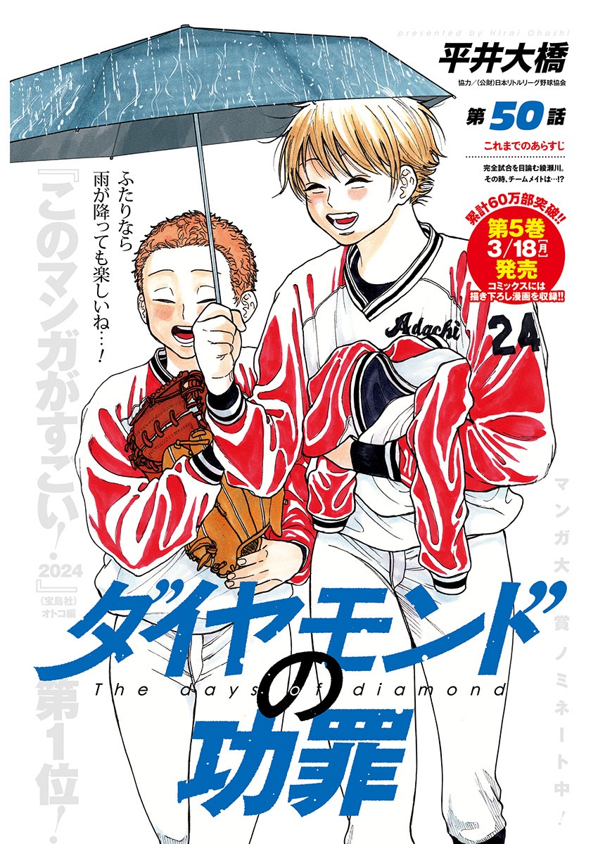 ダイヤモンドの功罪 Chap 50 - Next Chap 51