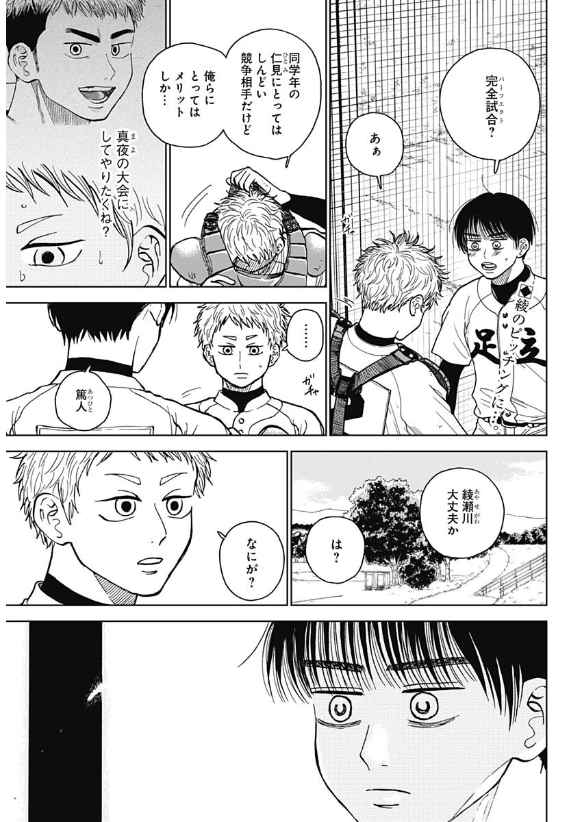 ダイヤモンドの功罪 Chap 50 - Next Chap 51