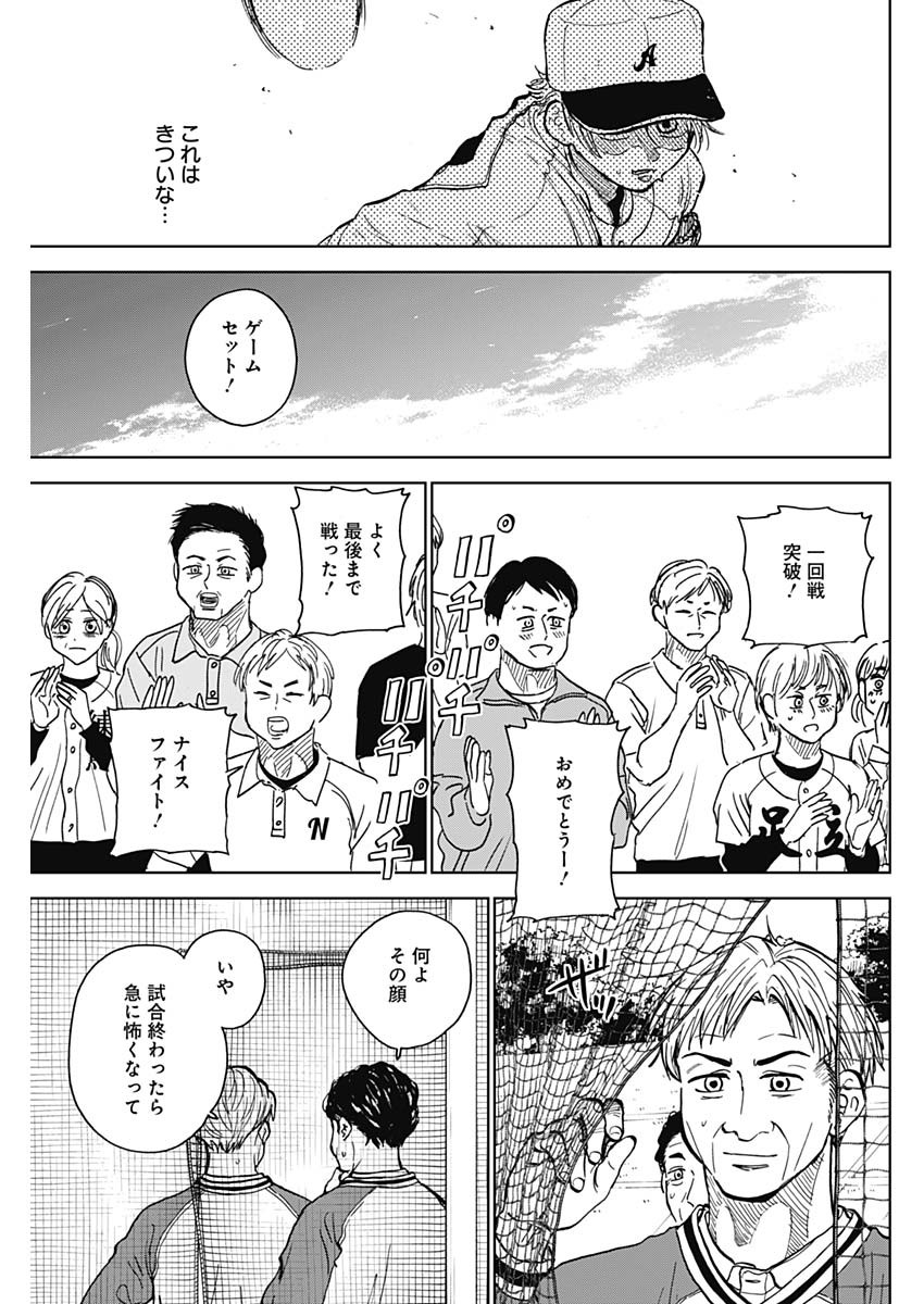 ダイヤモンドの功罪 Chap 51 - Next Chap 52
