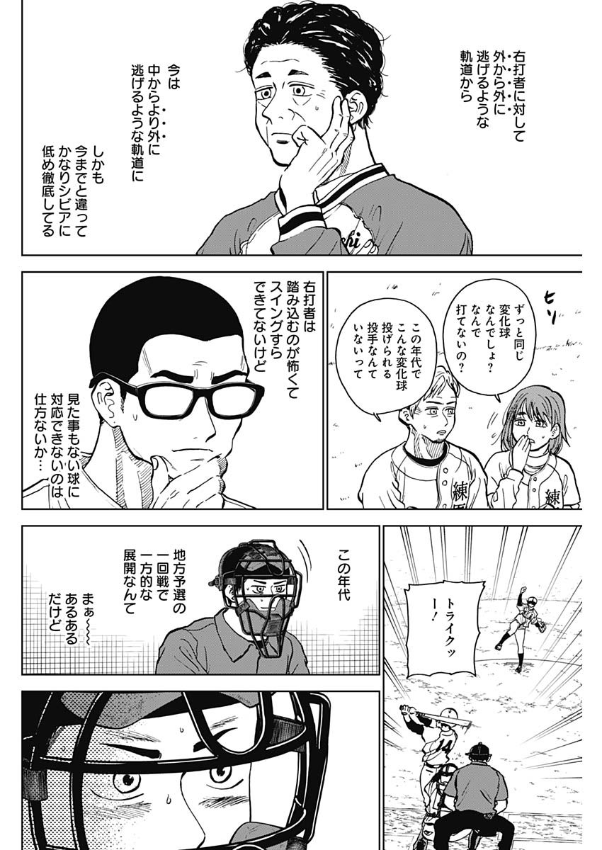 ダイヤモンドの功罪 Chap 51 - Next Chap 52