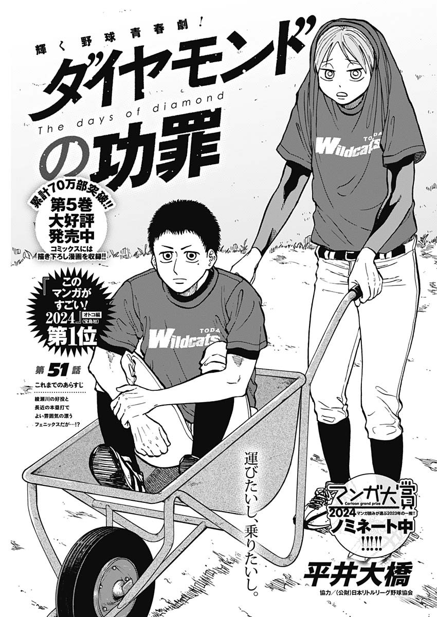 ダイヤモンドの功罪 Chap 51 - Next Chap 52