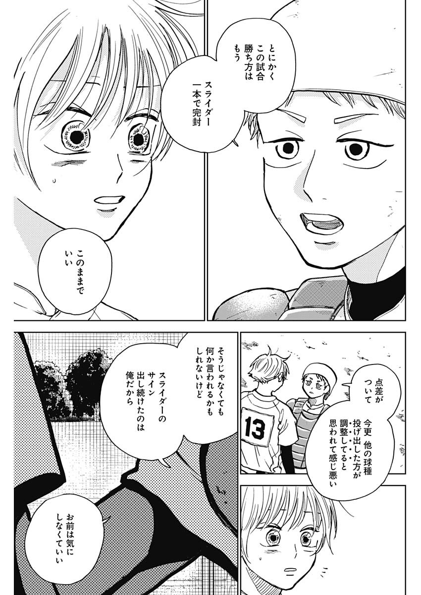 ダイヤモンドの功罪 Chap 51 - Next Chap 52