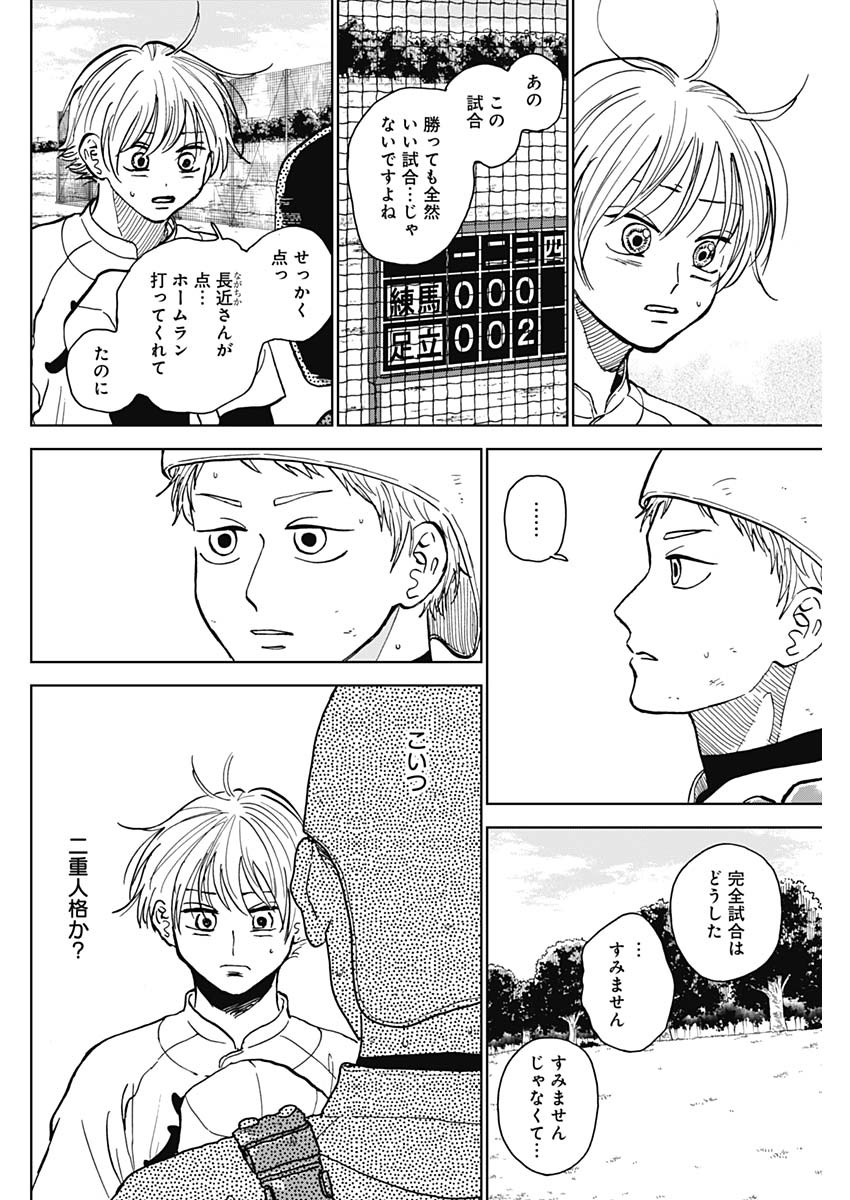 ダイヤモンドの功罪 Chap 51 - Next Chap 52