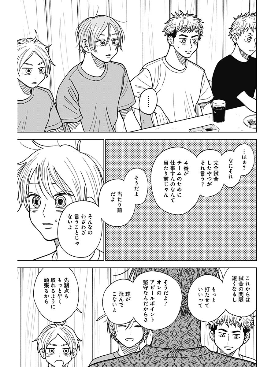 ダイヤモンドの功罪 Chap 52 - Next Chap 53
