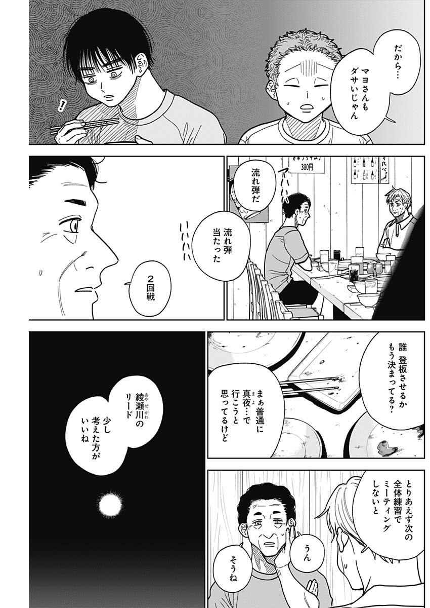 ダイヤモンドの功罪 Chap 52 - Next Chap 53