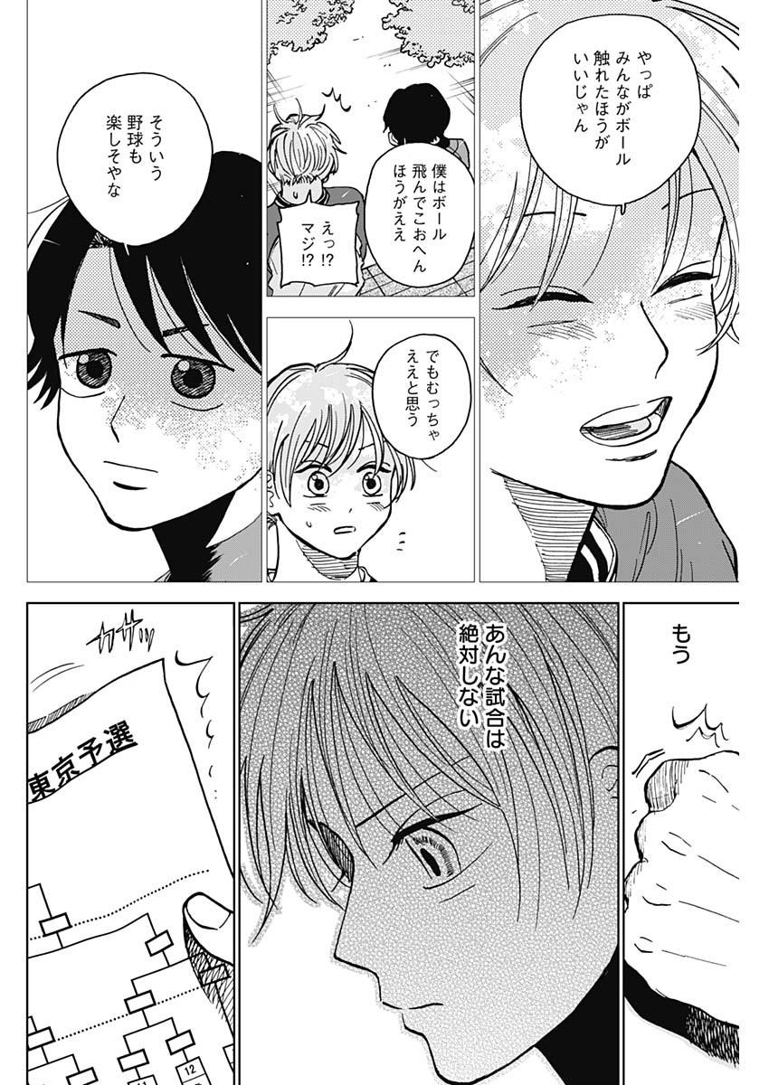 ダイヤモンドの功罪 Chap 53 - Next Chap 54