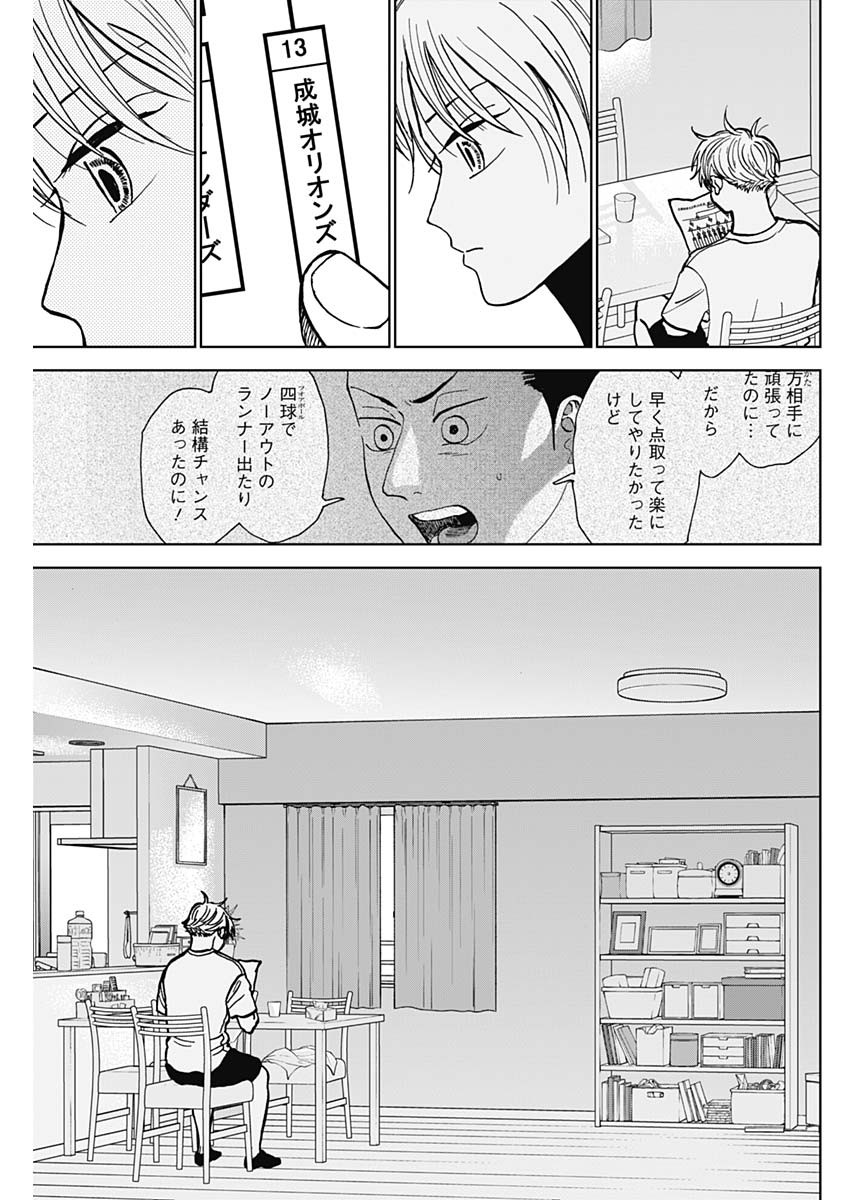 ダイヤモンドの功罪 Chap 53 - Next Chap 54