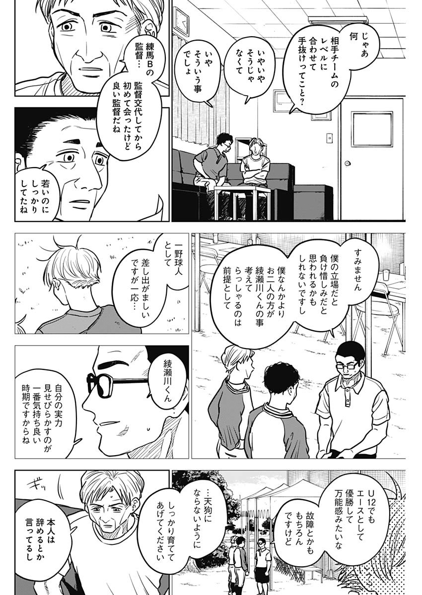 ダイヤモンドの功罪 Chap 53 - Next Chap 54