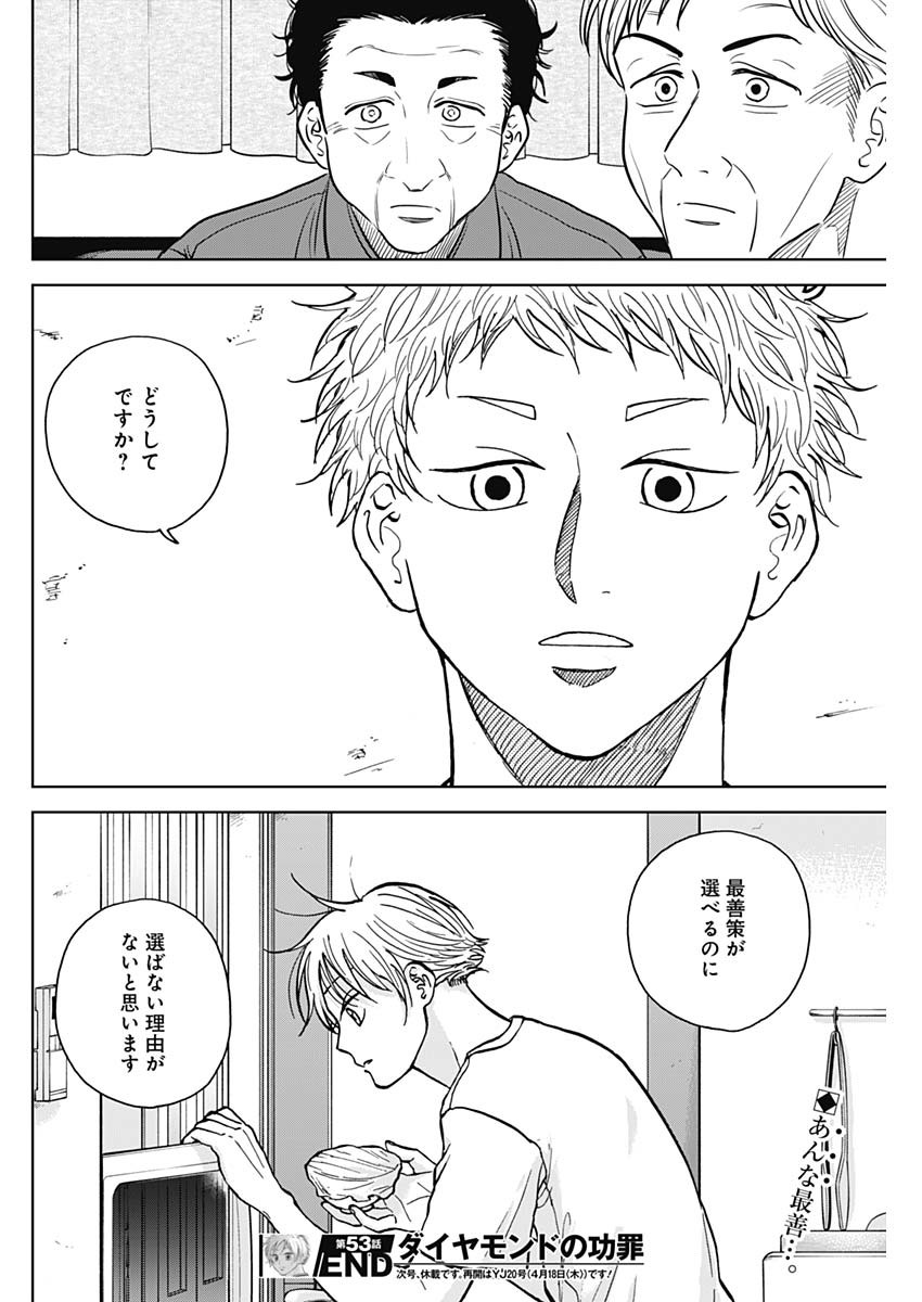 ダイヤモンドの功罪 Chap 53 - Next Chap 54