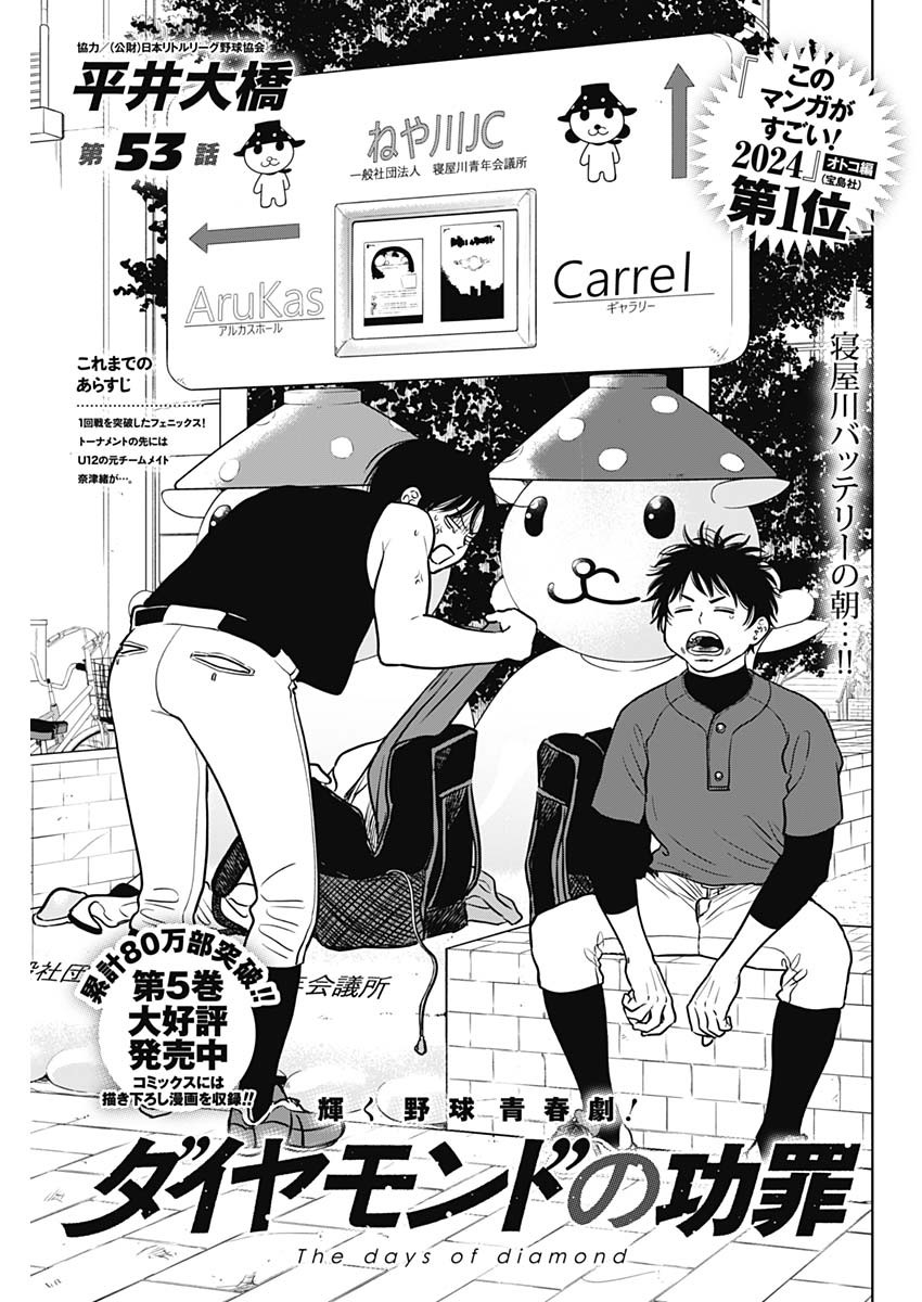 ダイヤモンドの功罪 Chap 53 - Next Chap 54