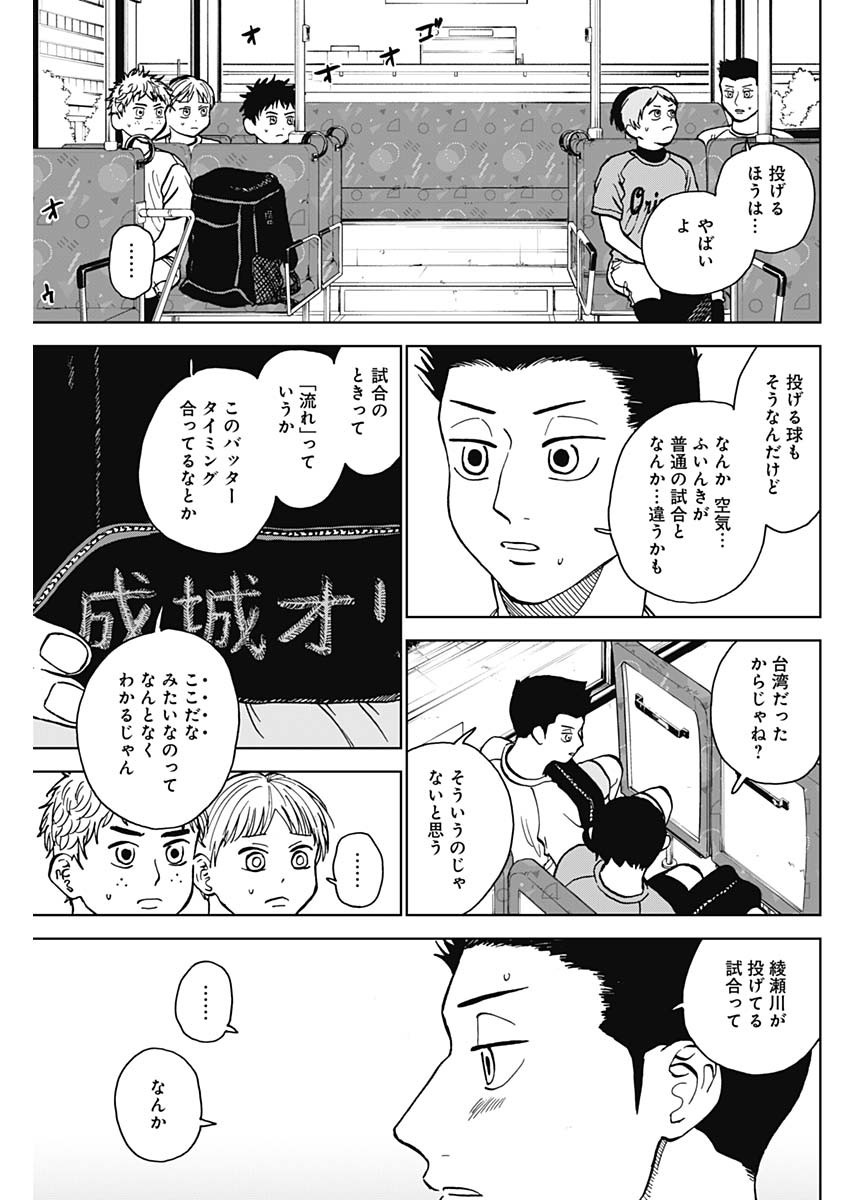 ダイヤモンドの功罪 Chap 53 - Next Chap 54