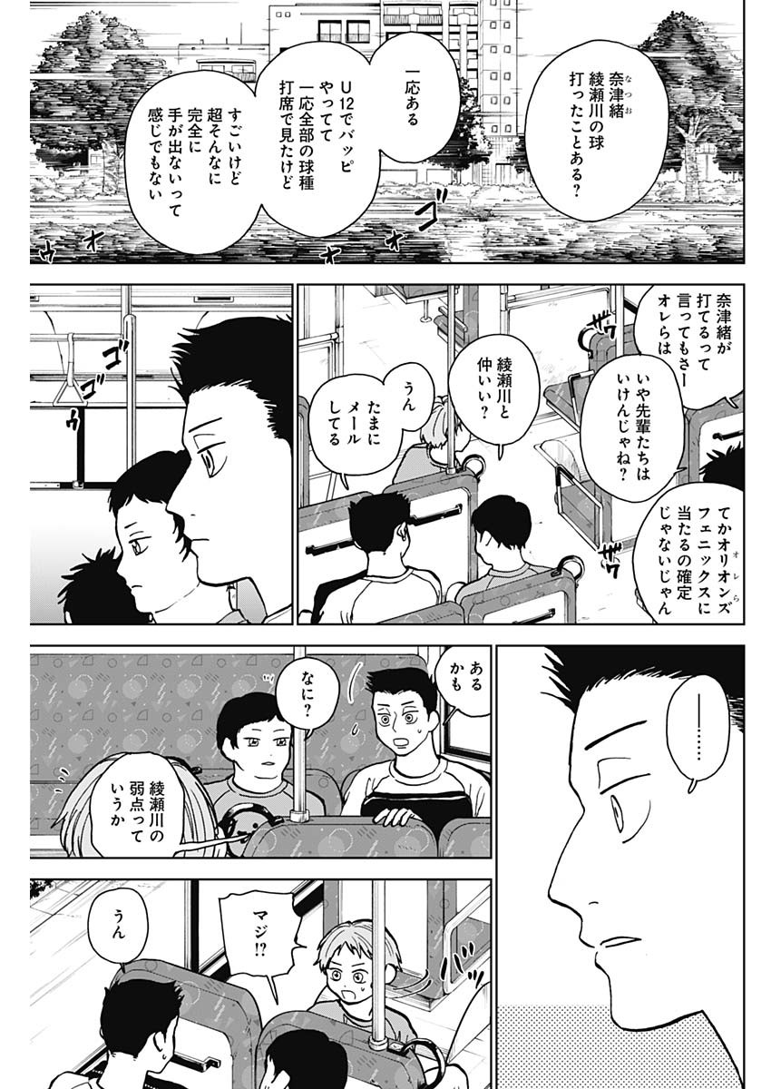 ダイヤモンドの功罪 Chap 53 - Next Chap 54