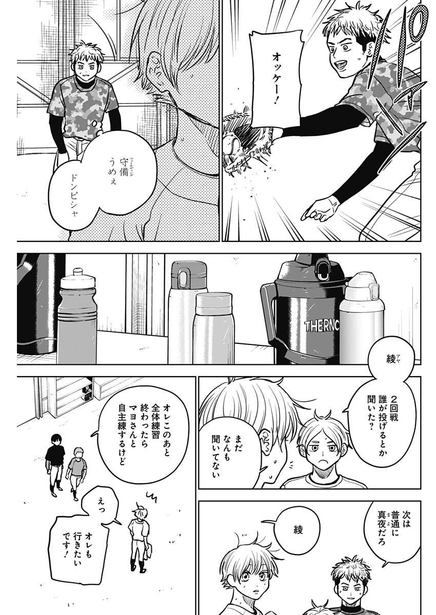 ダイヤモンドの功罪 Chap 53 - Next Chap 54