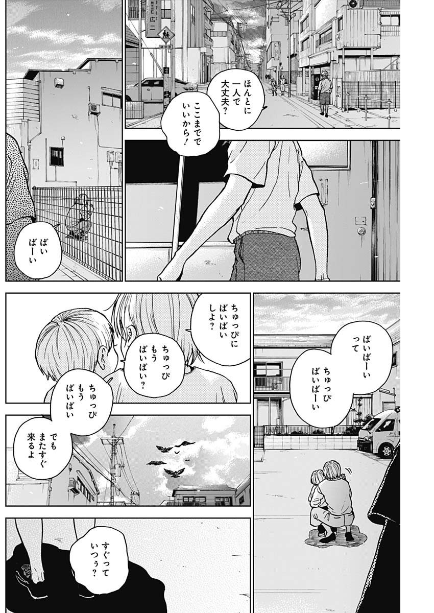 ダイヤモンドの功罪 Chap 68 - Next Chap 69