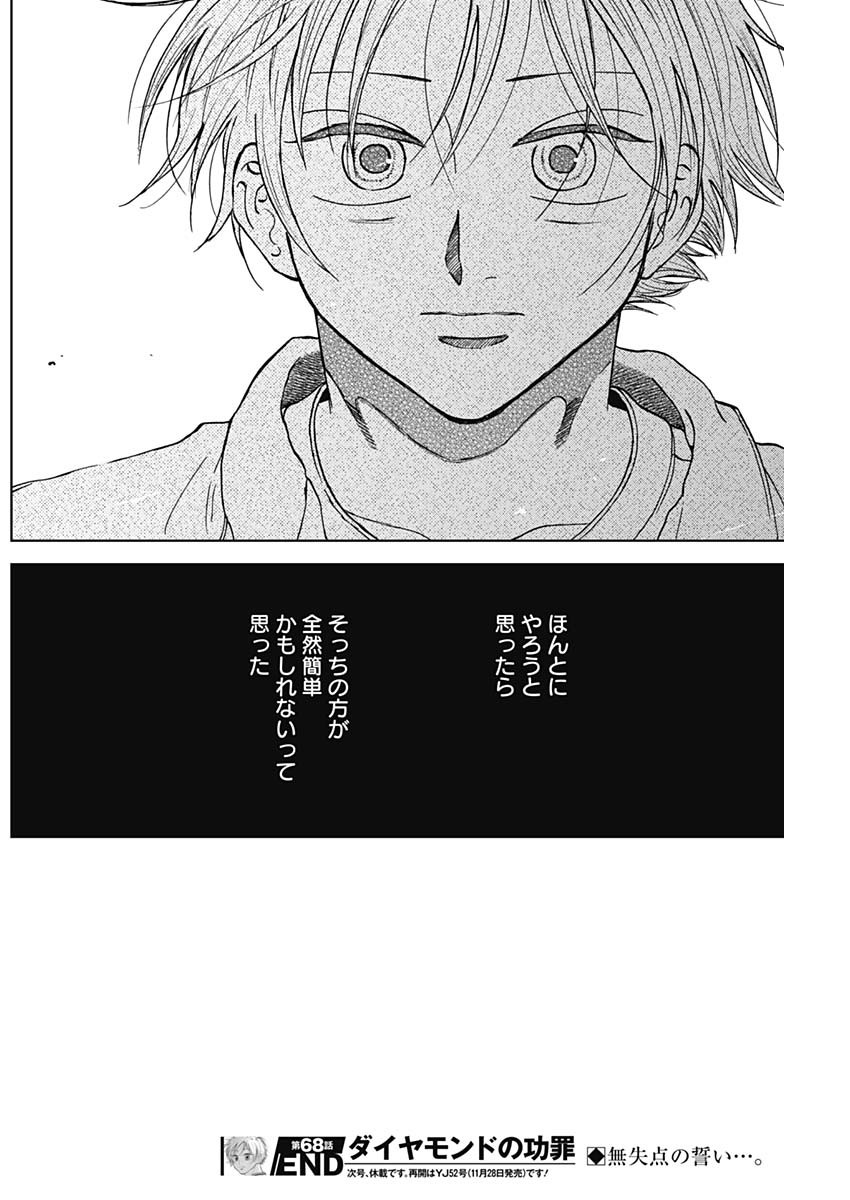 ダイヤモンドの功罪 Chap 68 - Next Chap 69